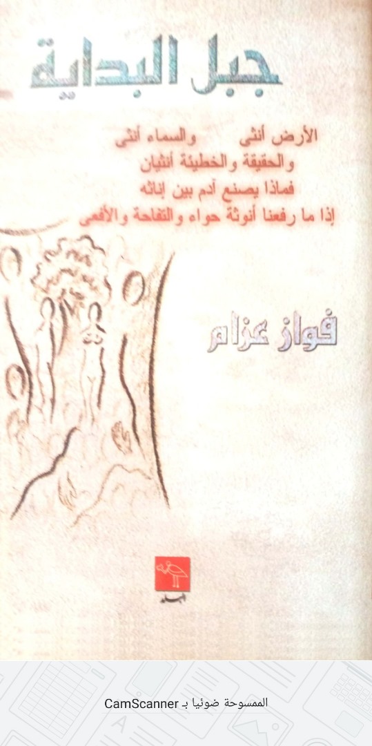 جبل البداية