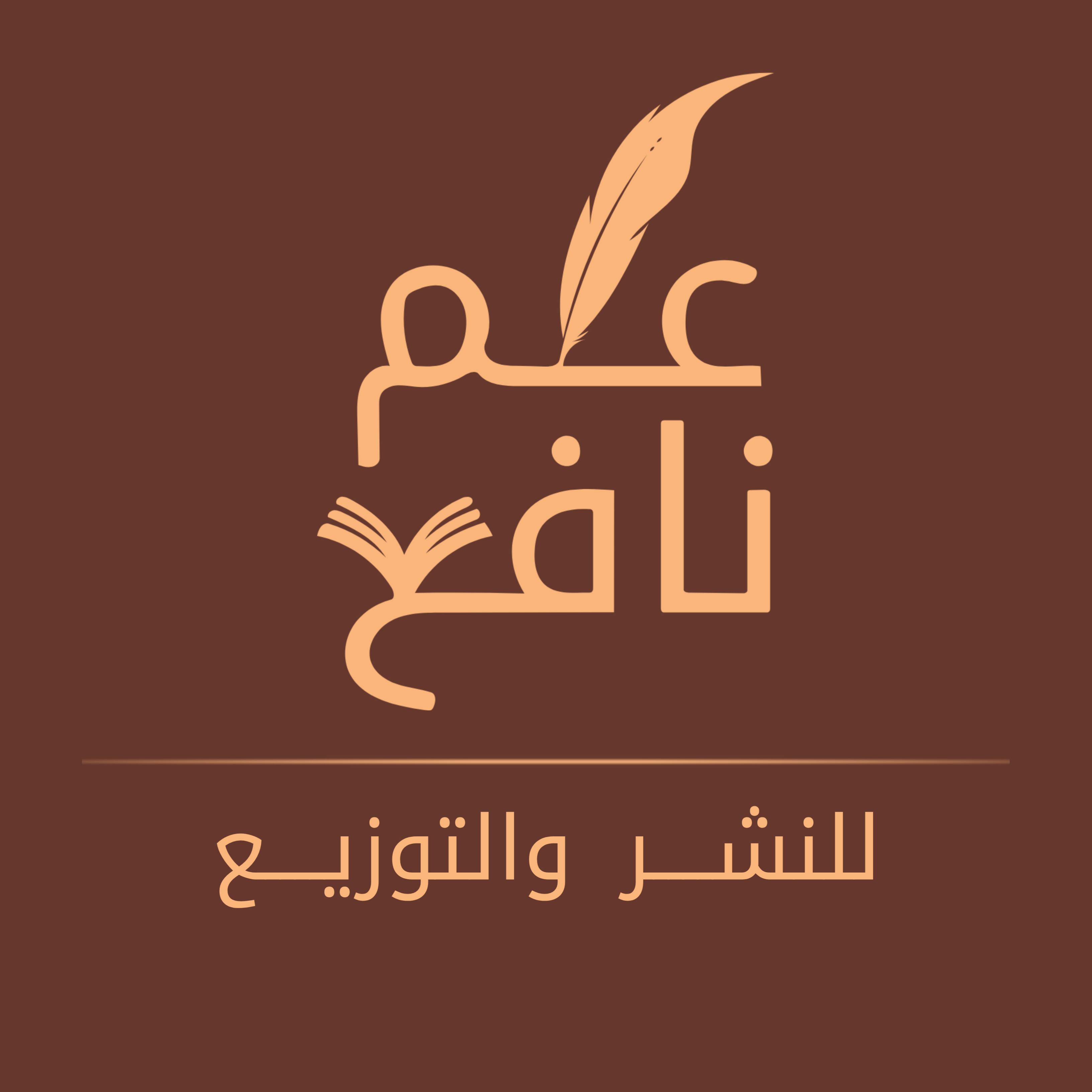 علم نافع للنشر والتوزيع