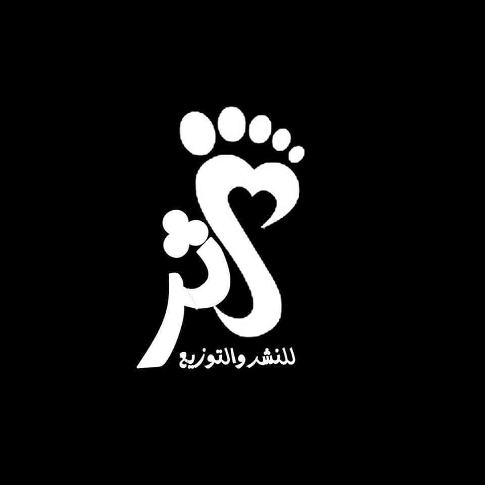 دار أثر للنشر والتوزيع