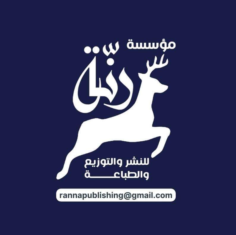رنة للنشر والتوزيع والطباعة
